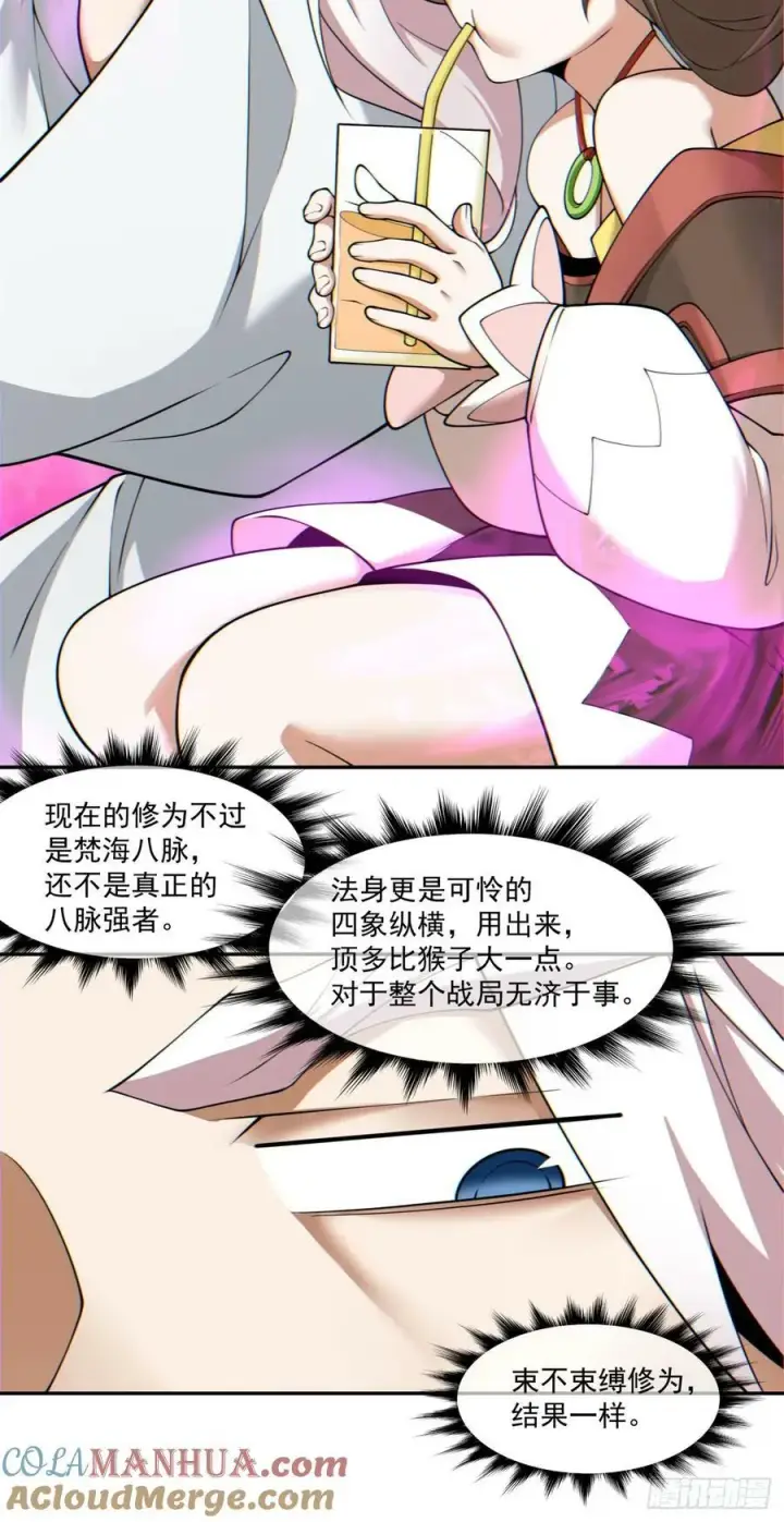 《我的徒弟都是大反派》第九十五回图19