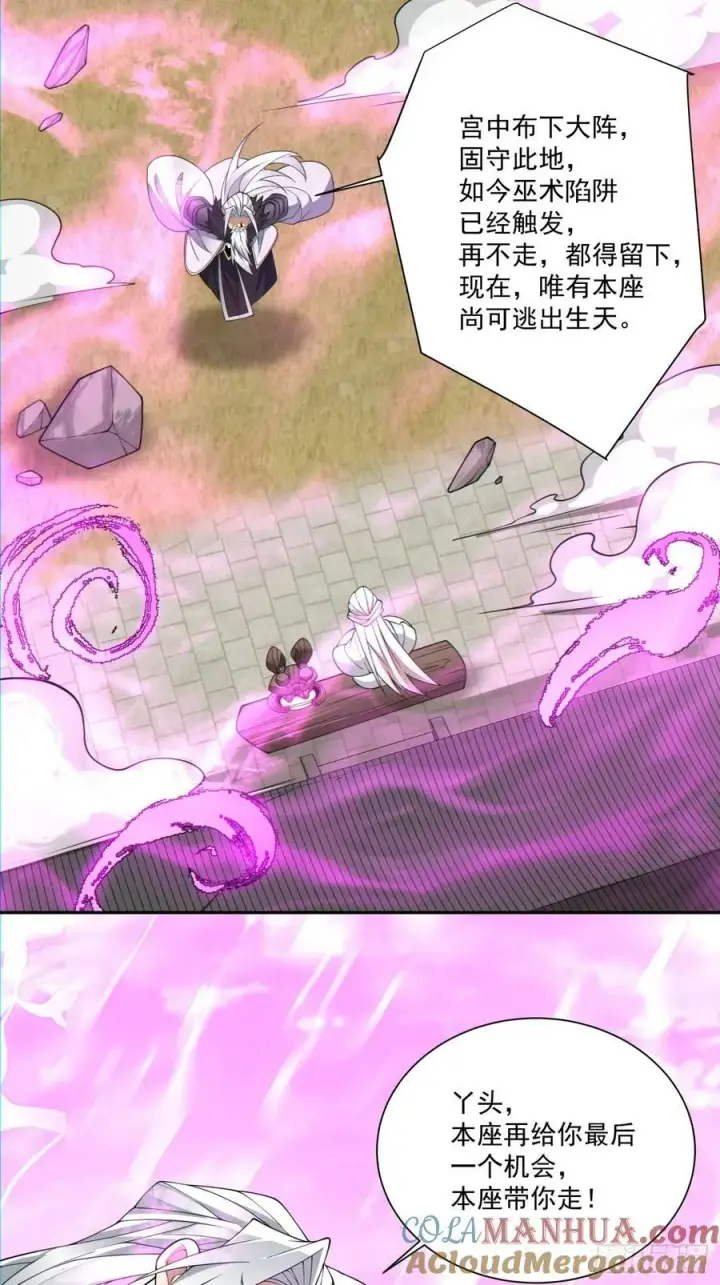 《我的徒弟都是大反派》第九十五回图21