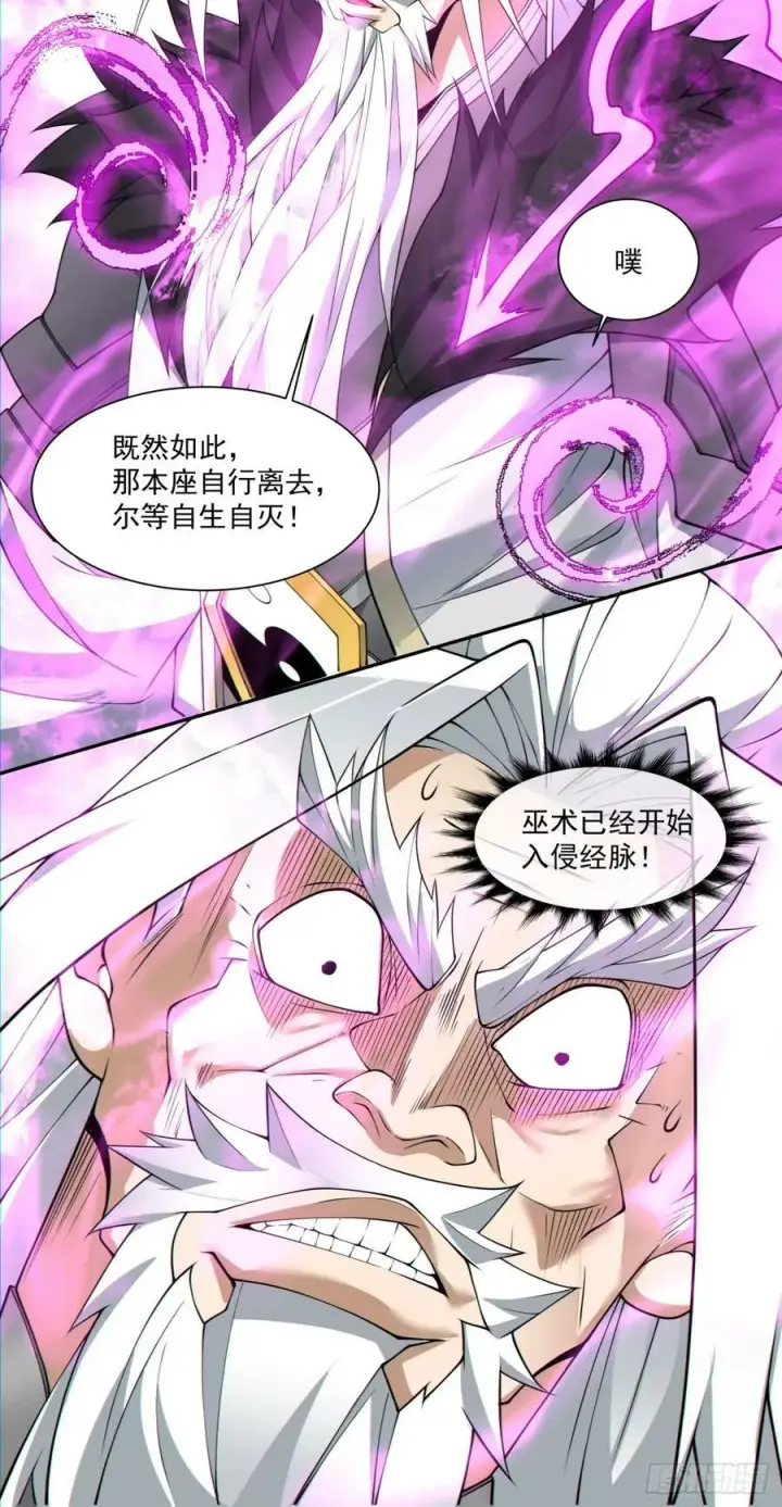 《我的徒弟都是大反派》第九十五回图24
