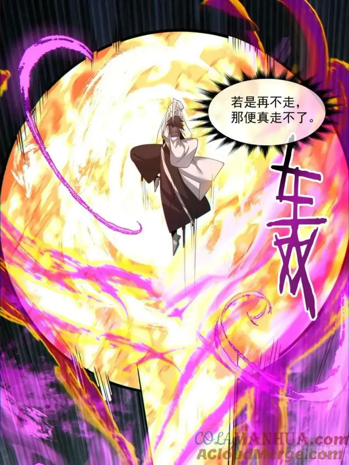 《我的徒弟都是大反派》第九十五回图25