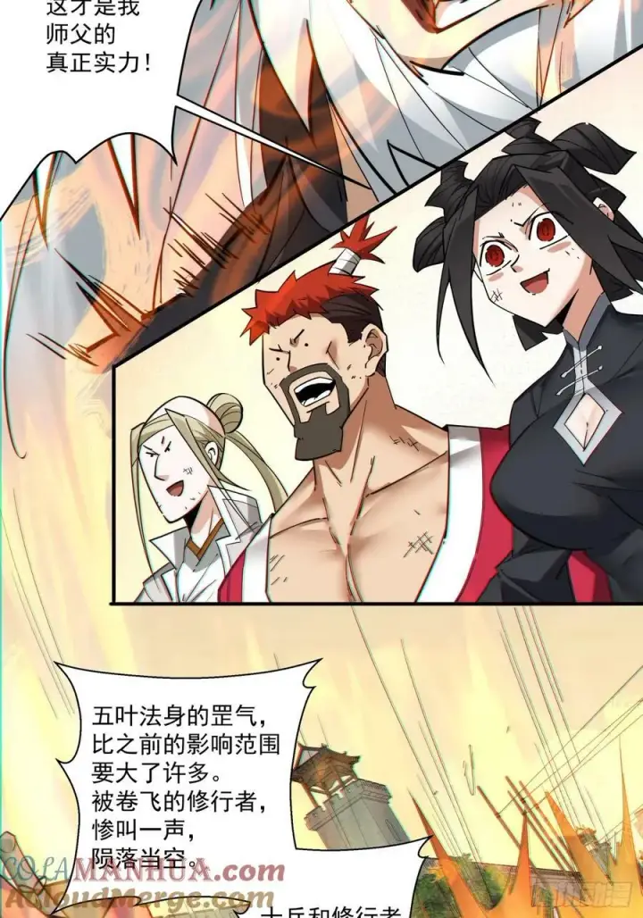 《我的徒弟都是大反派》第九十五回图3