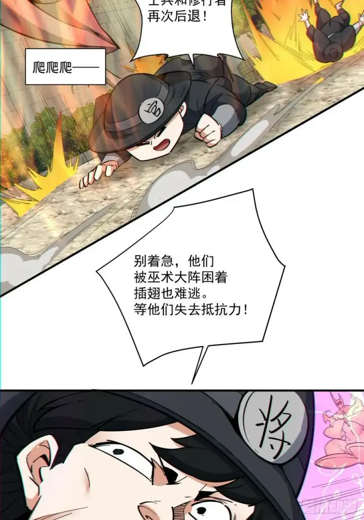 《我的徒弟都是大反派》第九十五回图4