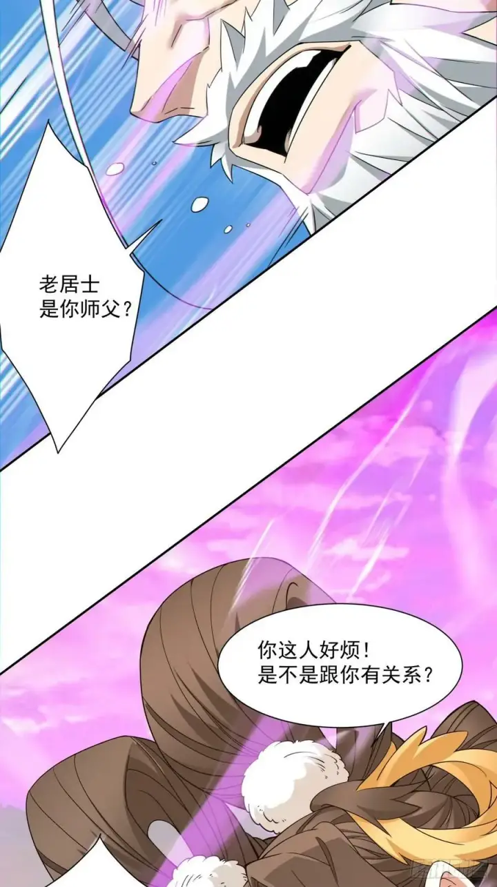《我的徒弟都是大反派》第九十五回图8