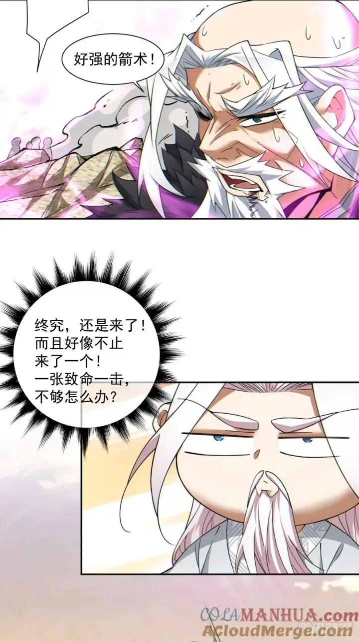 《我的徒弟都是大反派》第九十六回图10