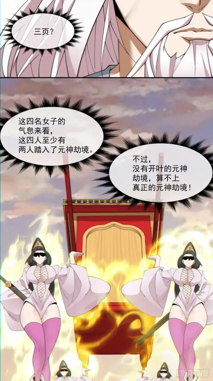 《我的徒弟都是大反派》第九十六回图15