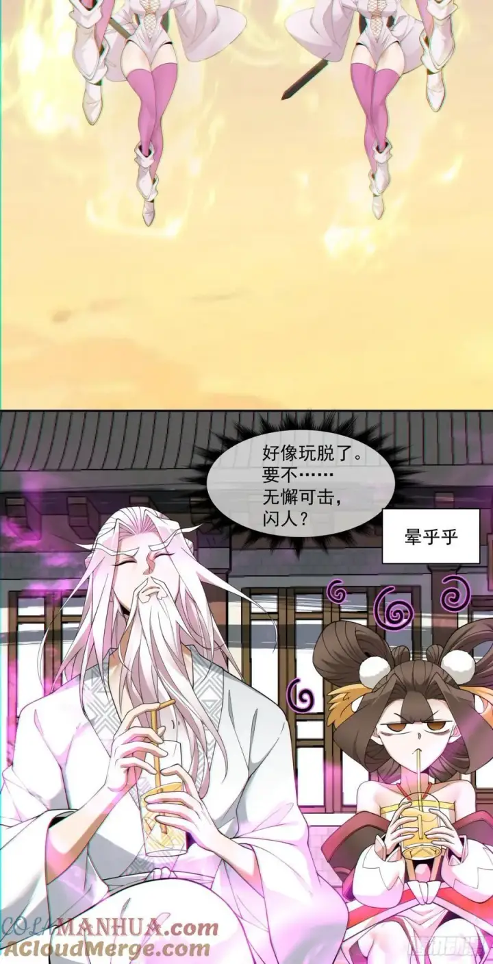 《我的徒弟都是大反派》第九十六回图16