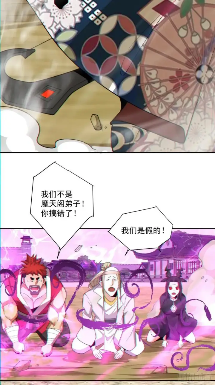 《我的徒弟都是大反派》第九十六回图18