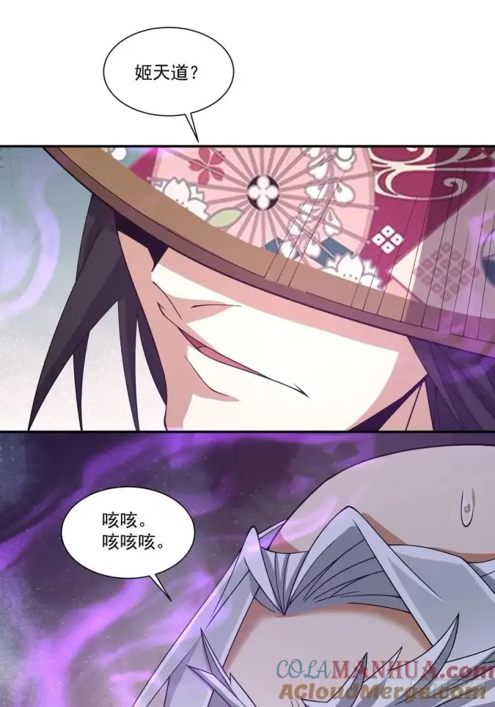 《我的徒弟都是大反派》第九十六回图25