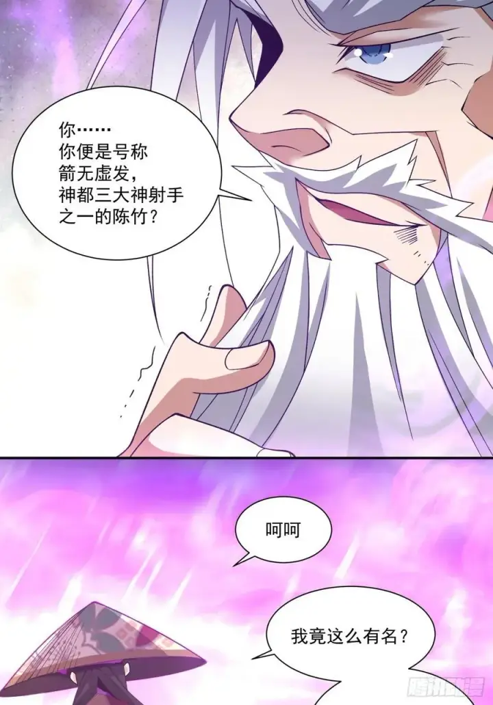 《我的徒弟都是大反派》第九十六回图26