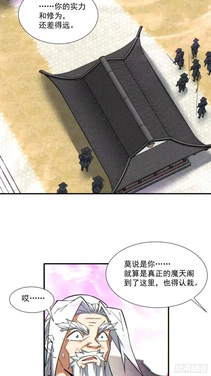 《我的徒弟都是大反派》第九十六回图30