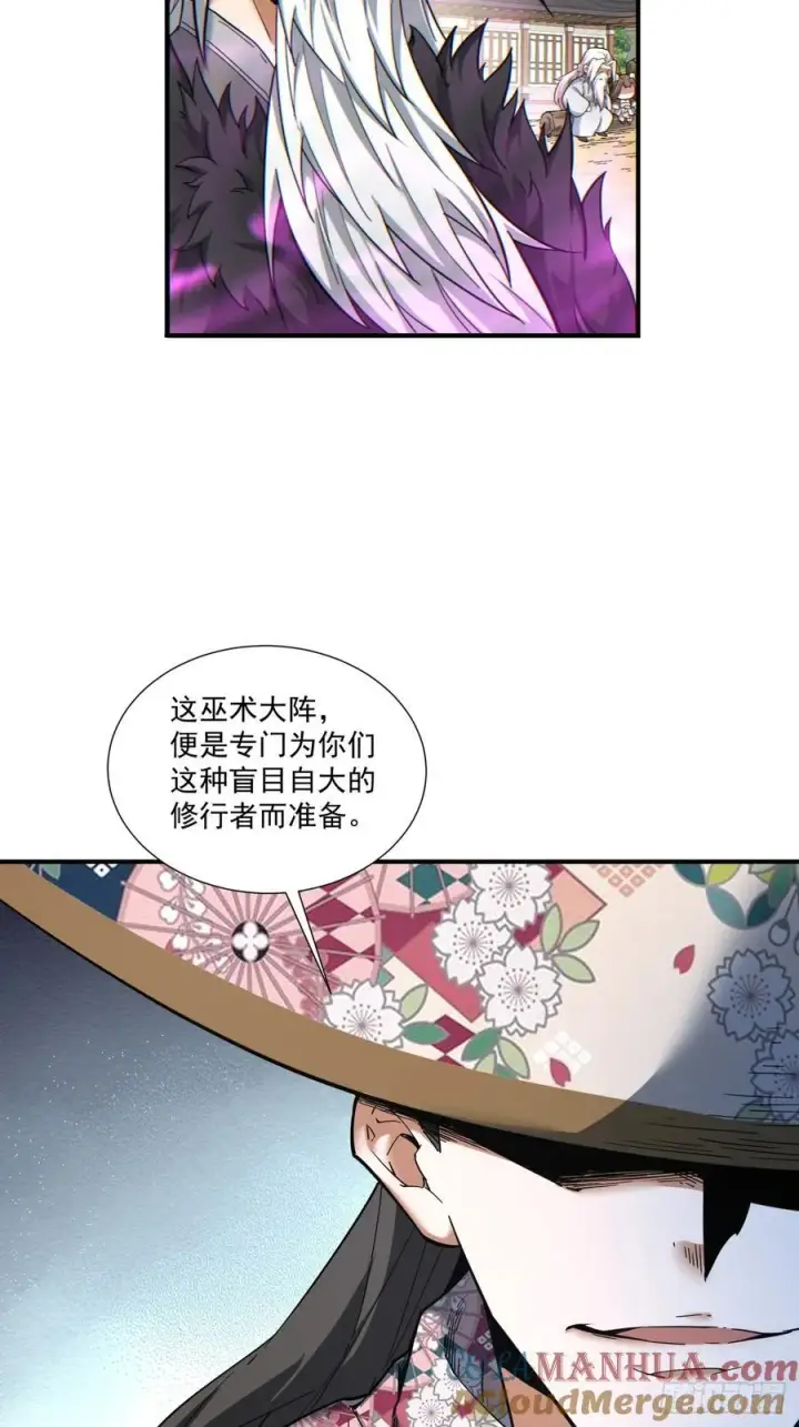 《我的徒弟都是大反派》第九十六回图31