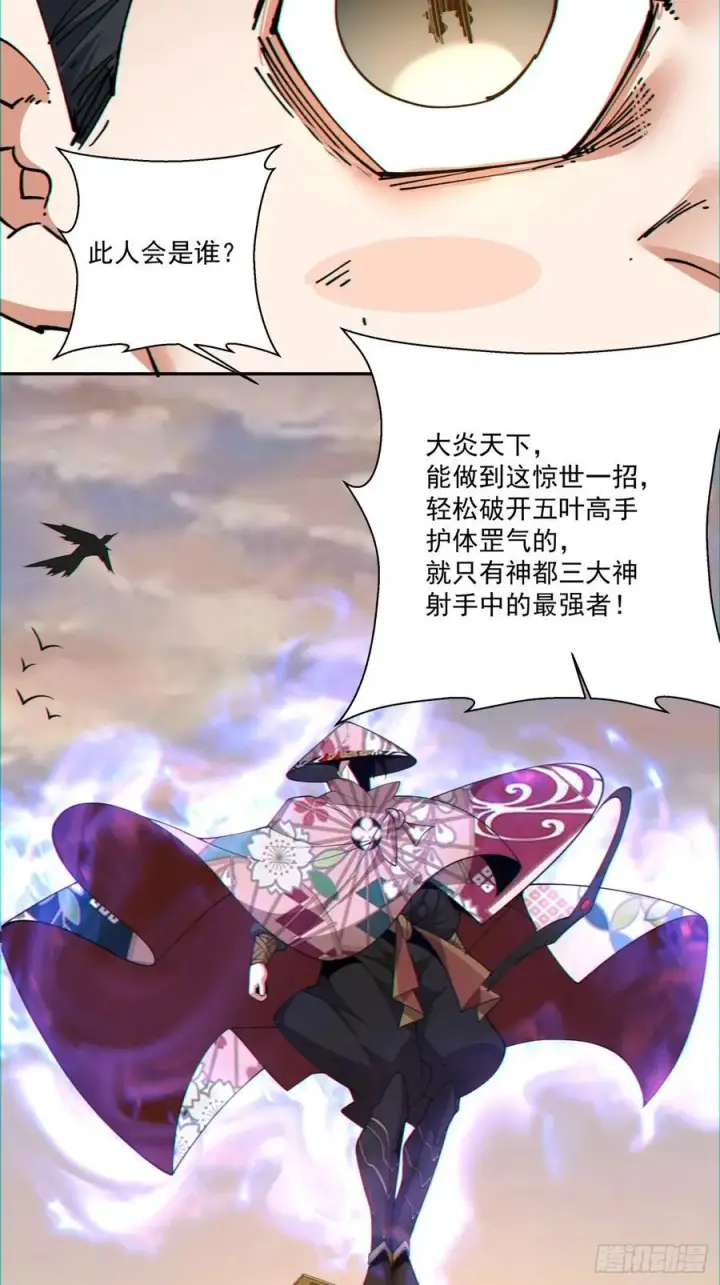 《我的徒弟都是大反派》第九十六回图5