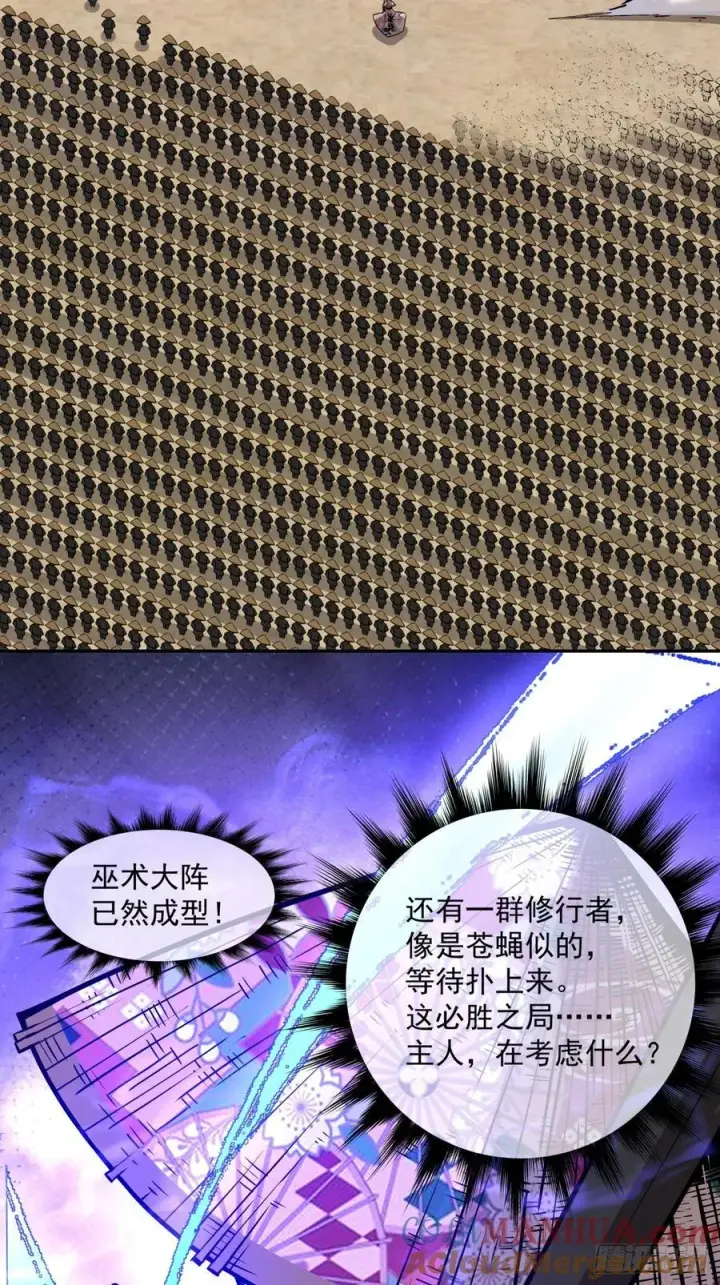 《我的徒弟都是大反派》第九十七回图16