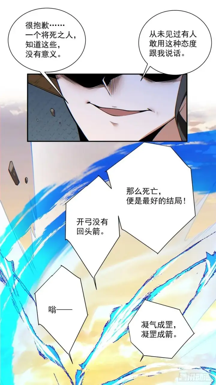 《我的徒弟都是大反派》第九十七回图18