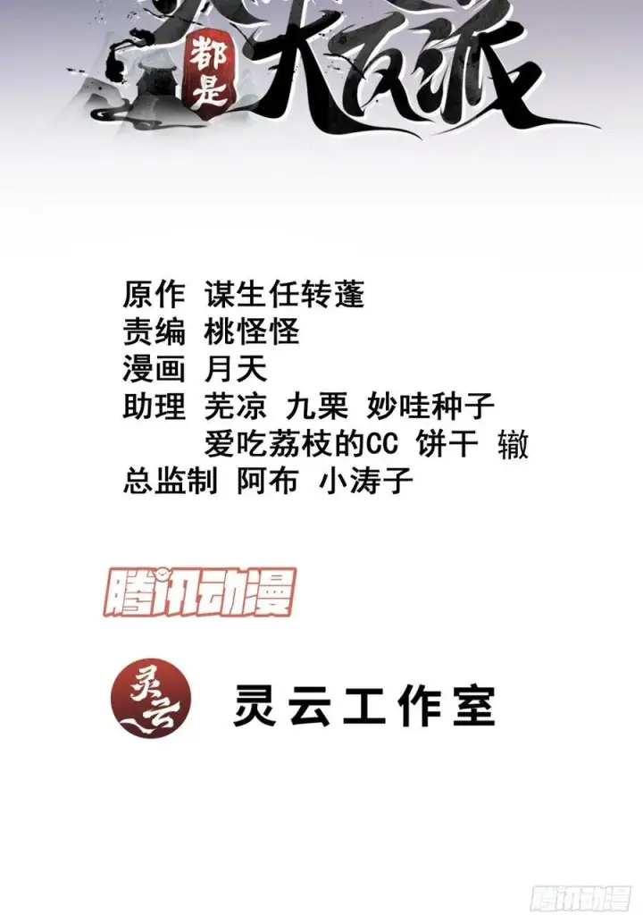 《我的徒弟都是大反派》第九十七回图2