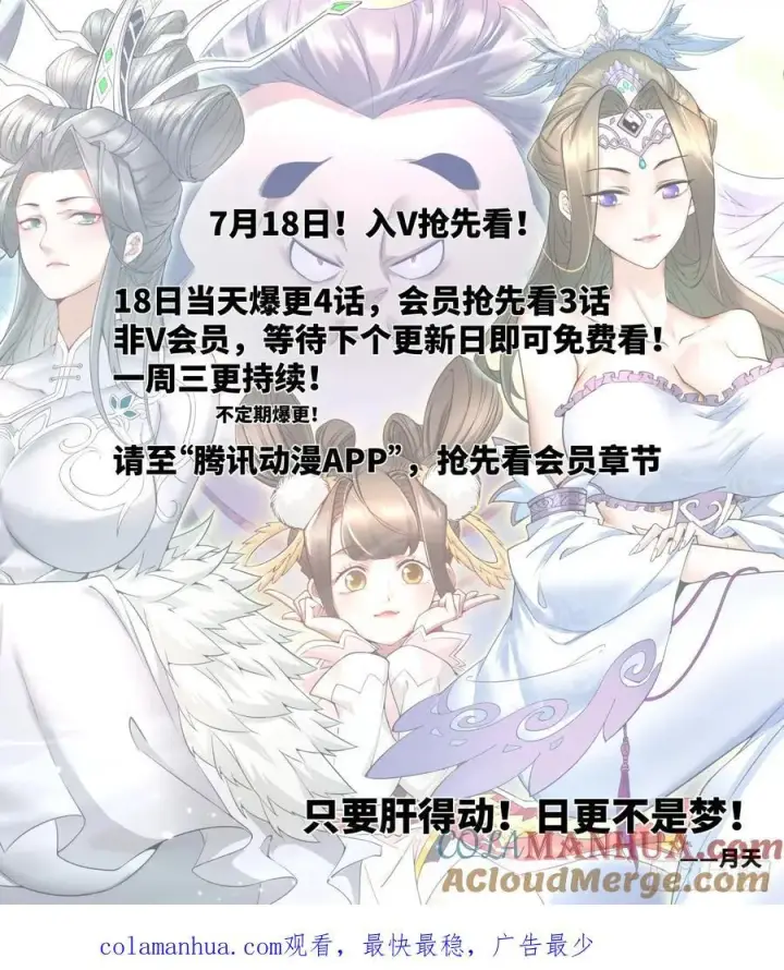 《我的徒弟都是大反派》第九十七回图52