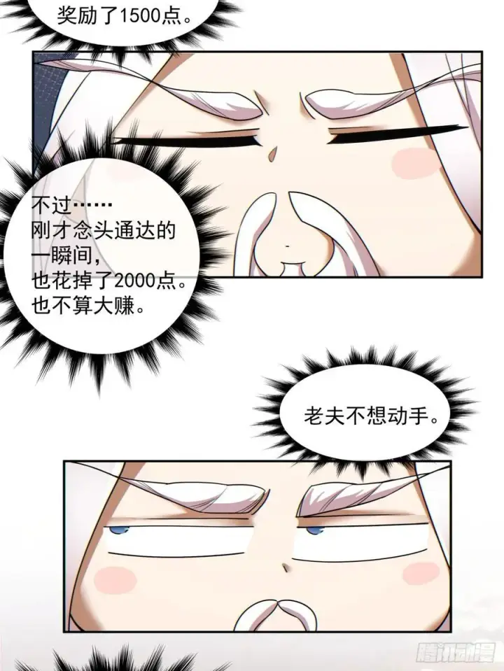《我的徒弟都是大反派》第九十八回图10
