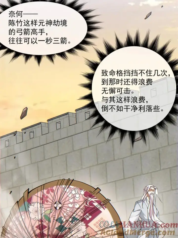 《我的徒弟都是大反派》第九十八回图11