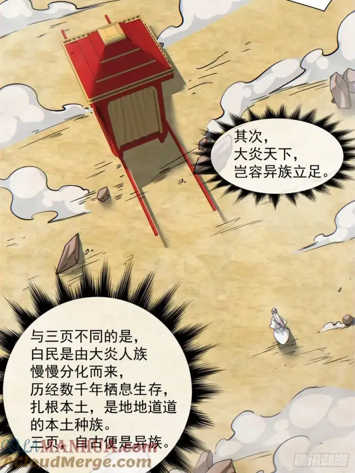 《我的徒弟都是大反派》第九十八回图13
