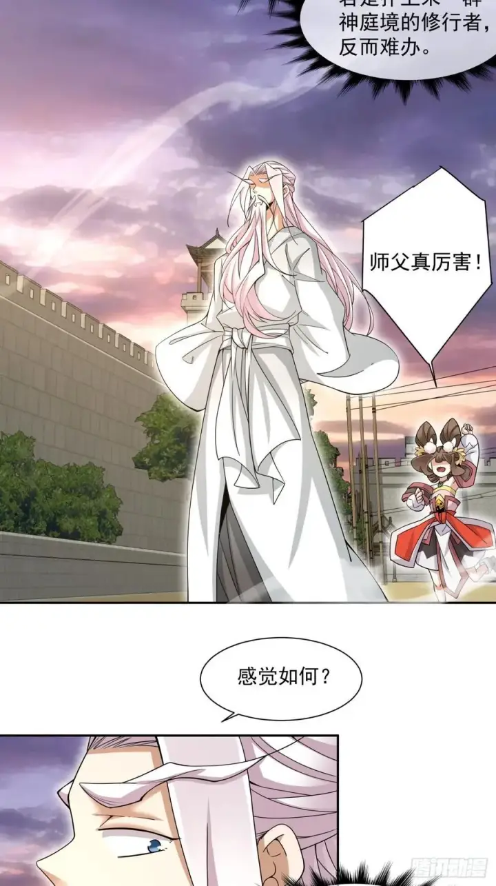 《我的徒弟都是大反派》第九十八回图16