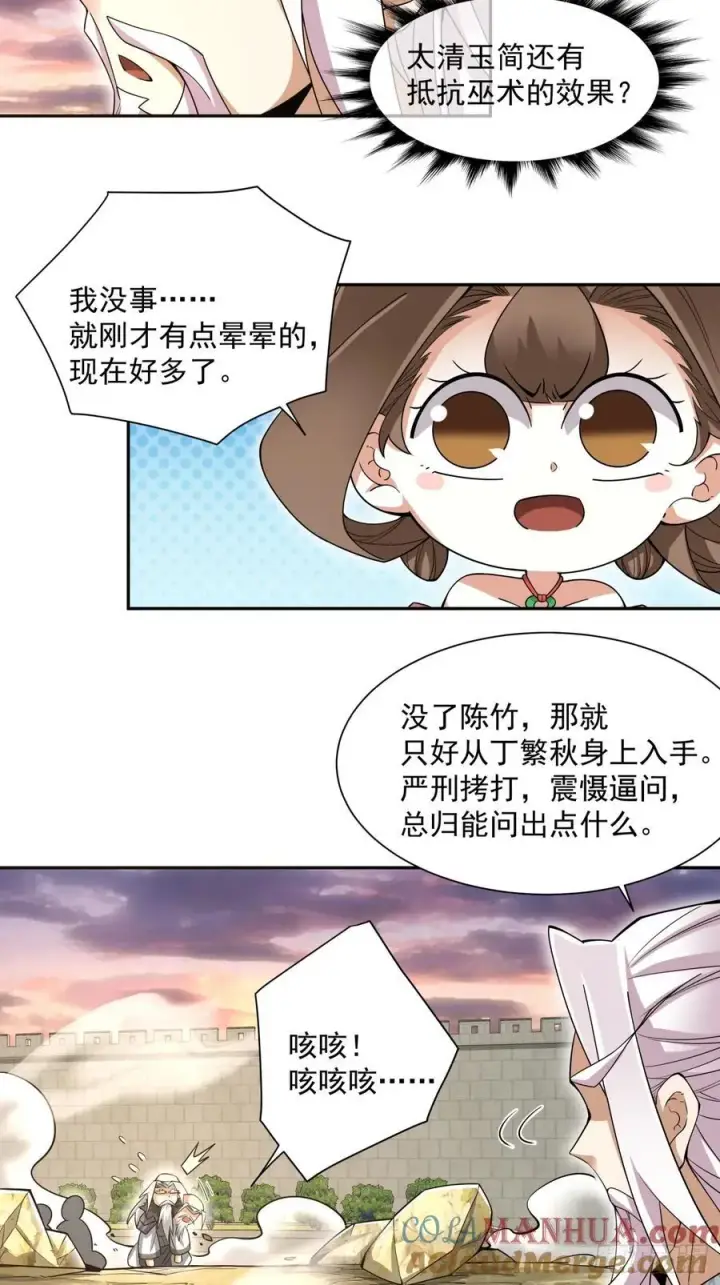 《我的徒弟都是大反派》第九十八回图17