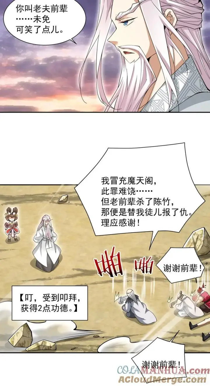 《我的徒弟都是大反派》第九十八回图19