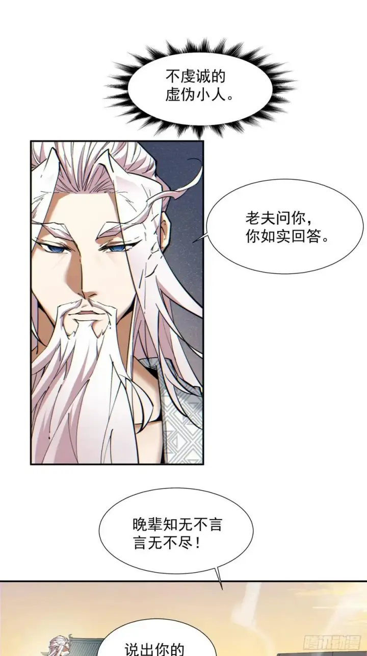 《我的徒弟都是大反派》第九十八回图20