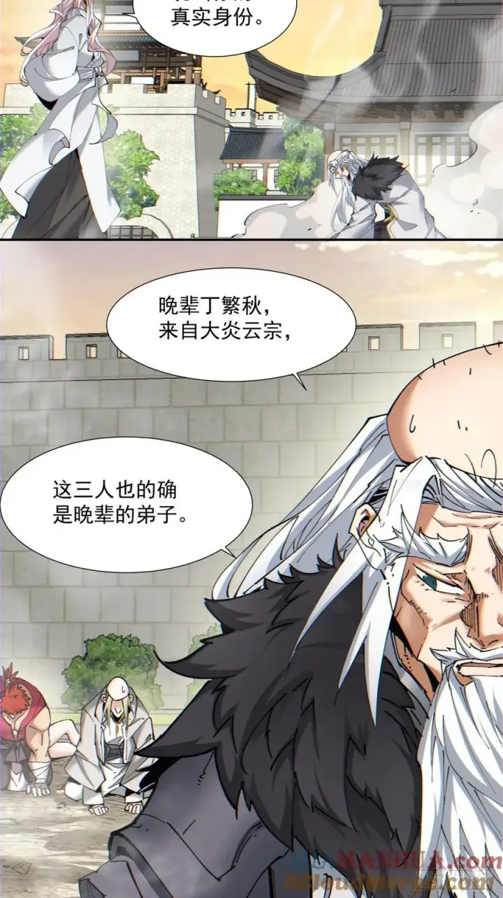 《我的徒弟都是大反派》第九十八回图21