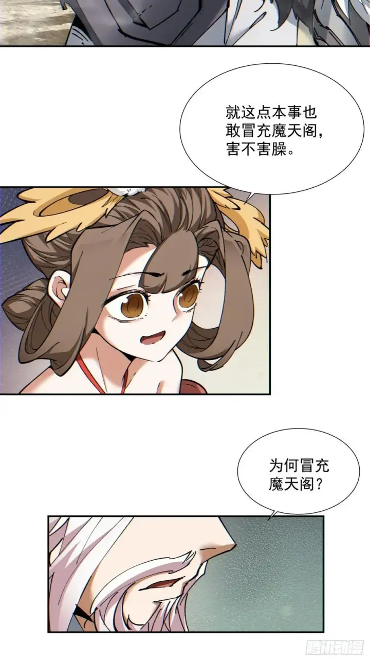 《我的徒弟都是大反派》第九十八回图22