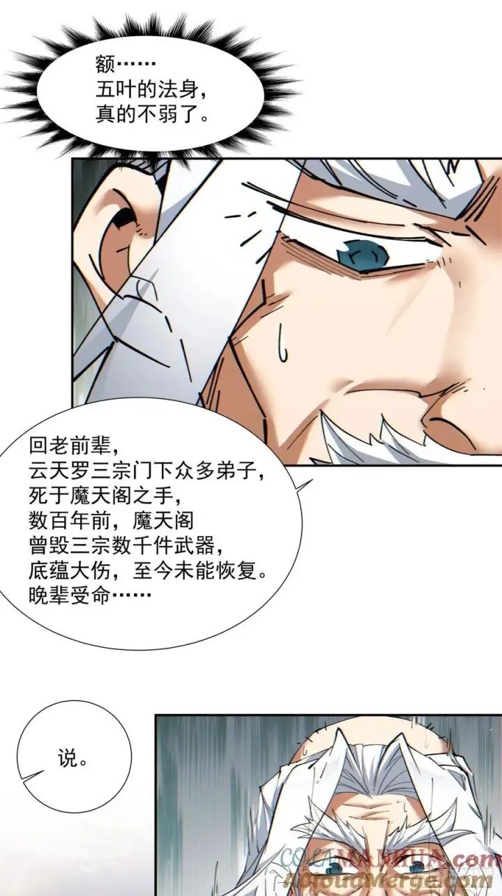 《我的徒弟都是大反派》第九十八回图23