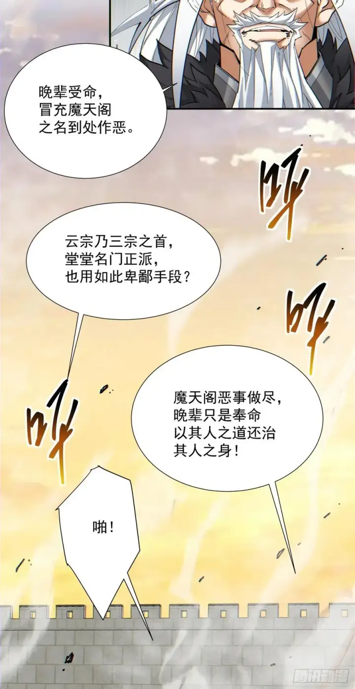 《我的徒弟都是大反派》第九十八回图24