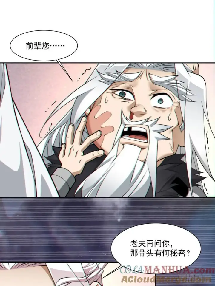 《我的徒弟都是大反派》第九十八回图25