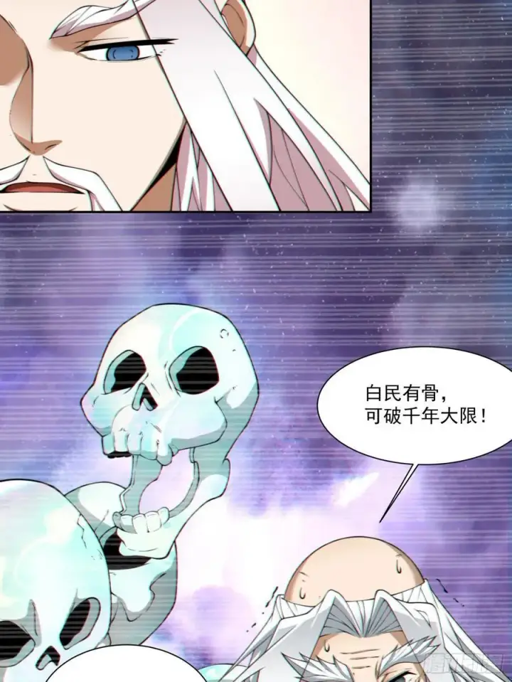 《我的徒弟都是大反派》第九十八回图26
