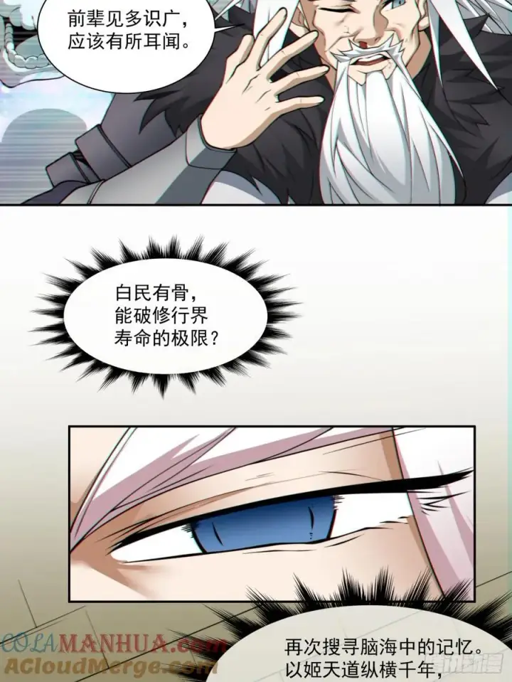 《我的徒弟都是大反派》第九十八回图27