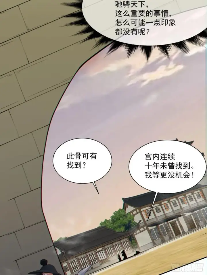 《我的徒弟都是大反派》第九十八回图28