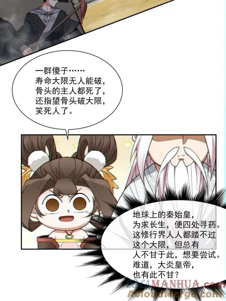 《我的徒弟都是大反派》第九十八回图29