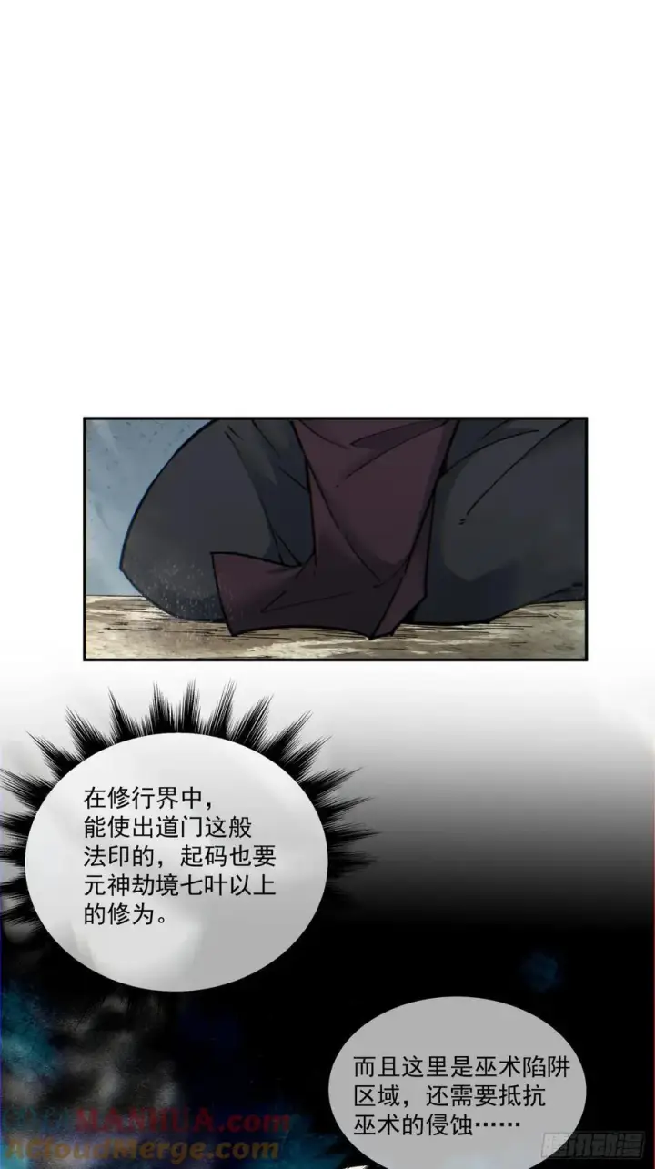 《我的徒弟都是大反派》第九十八回图3