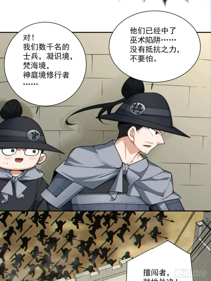 《我的徒弟都是大反派》第九十八回图30
