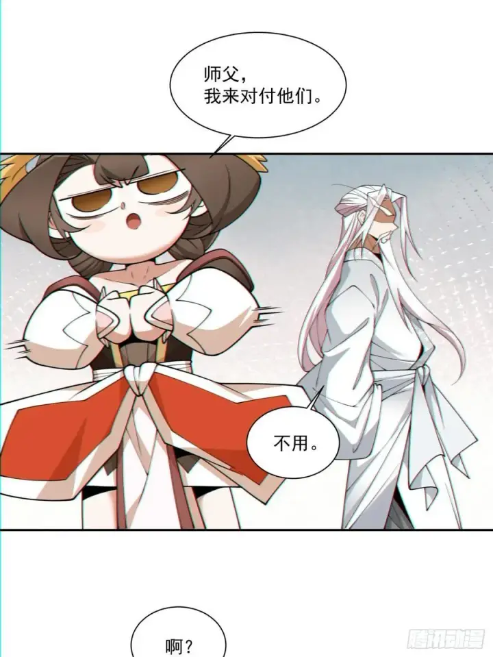 《我的徒弟都是大反派》第九十八回图32