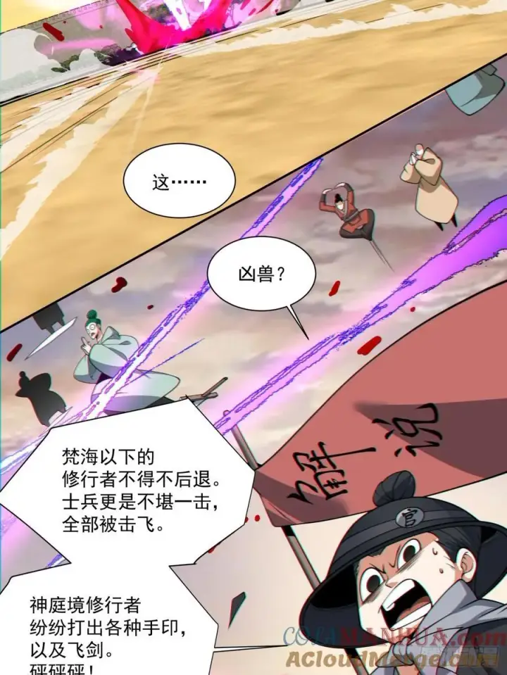 《我的徒弟都是大反派》第九十八回图35