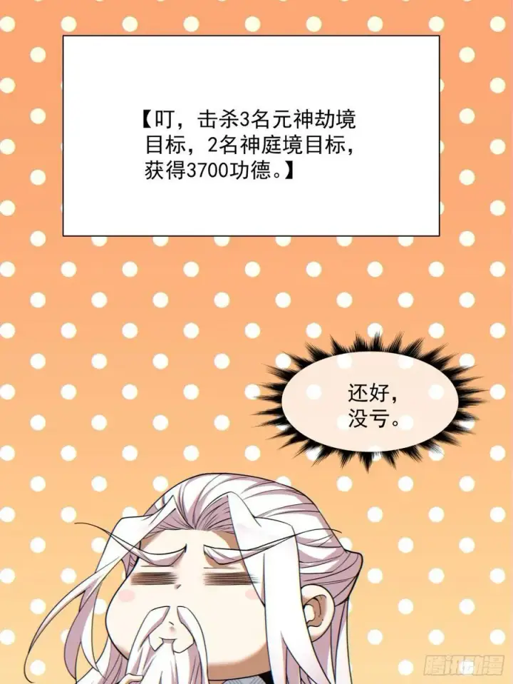 《我的徒弟都是大反派》第九十八回图8