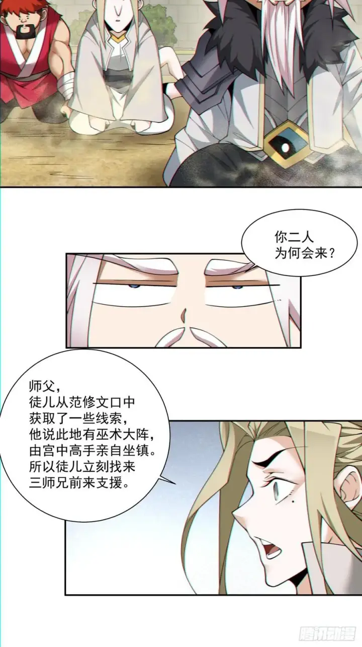 《我的徒弟都是大反派》第九十九回图16