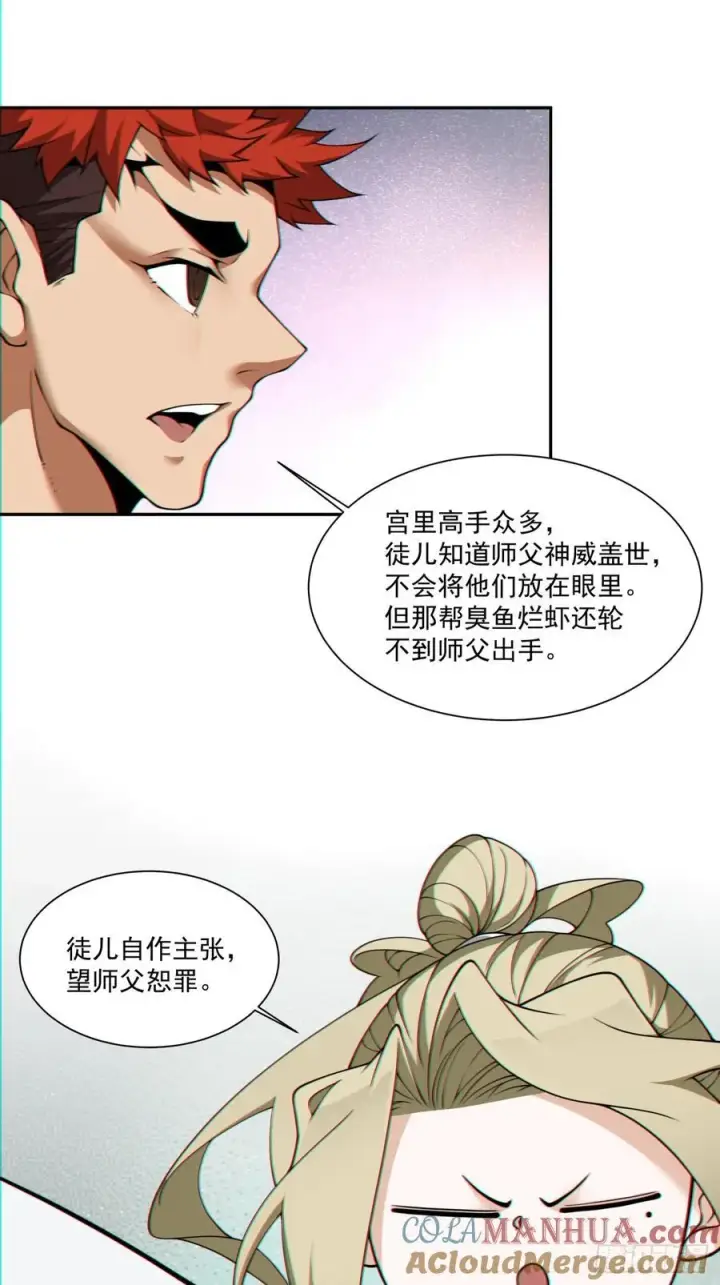 《我的徒弟都是大反派》第九十九回图17