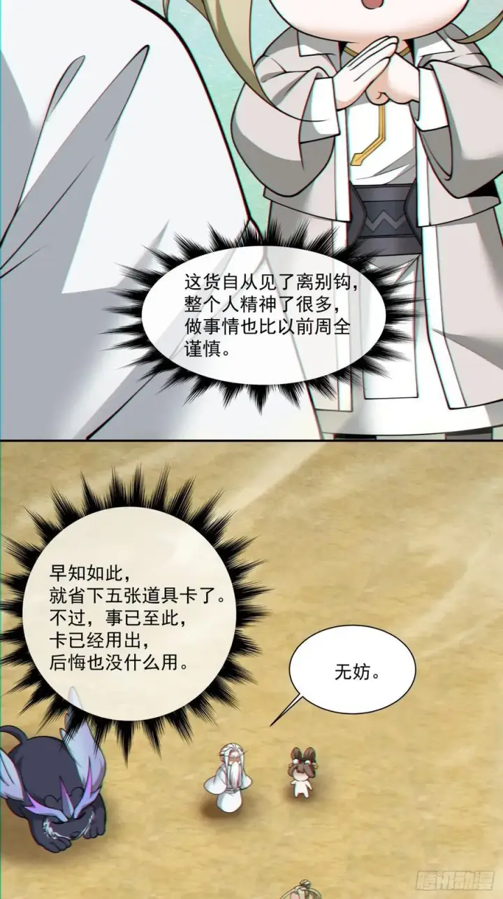 《我的徒弟都是大反派》第九十九回图18