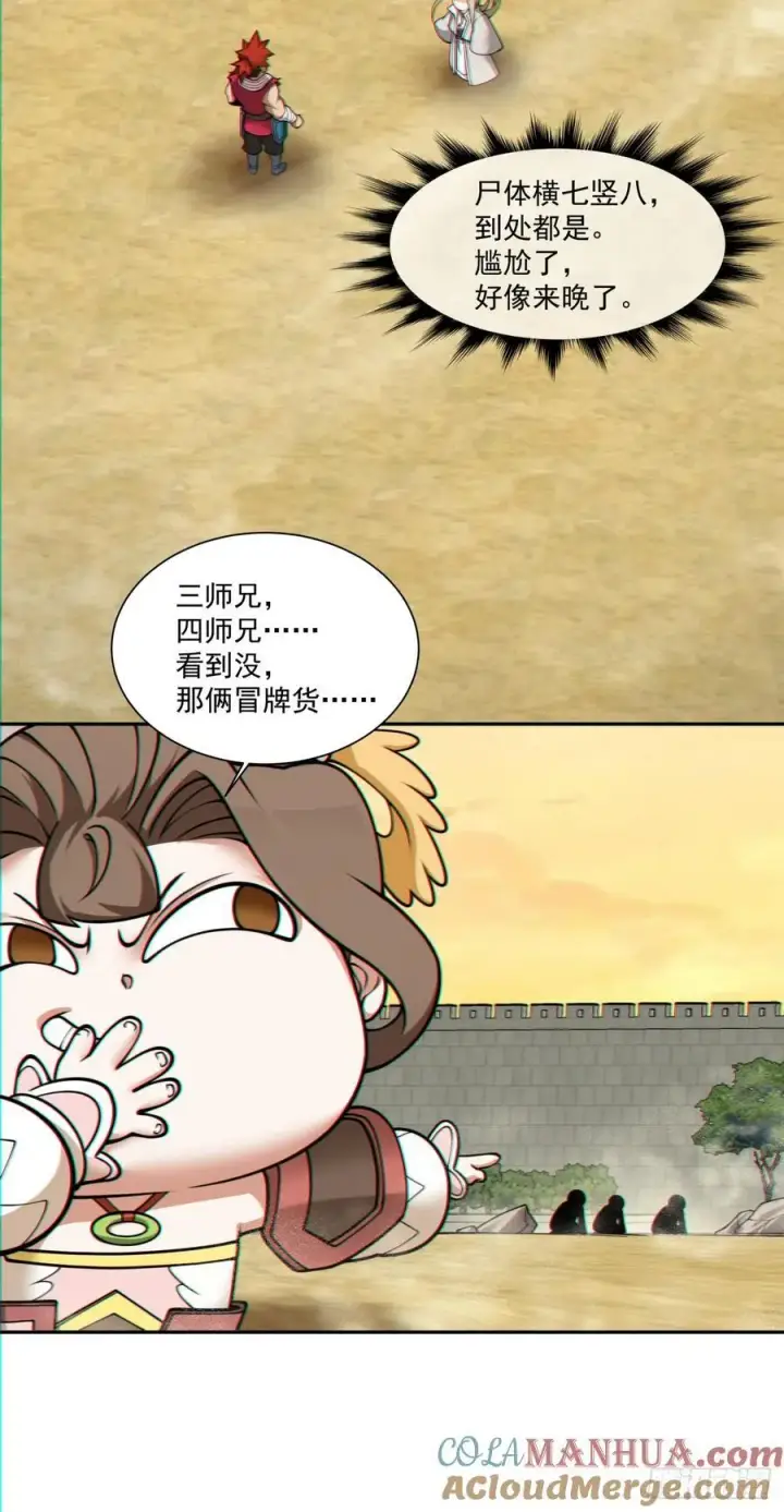 《我的徒弟都是大反派》第九十九回图19