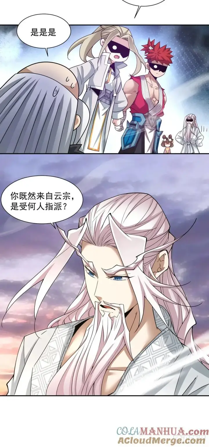 《我的徒弟都是大反派》第九十九回图31