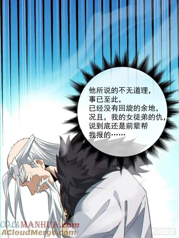 《我的徒弟都是大反派》第九十九回图33