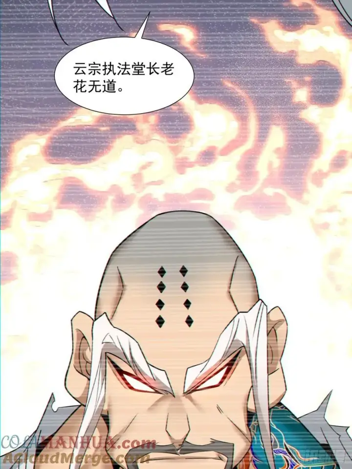 《我的徒弟都是大反派》第九十九回图35