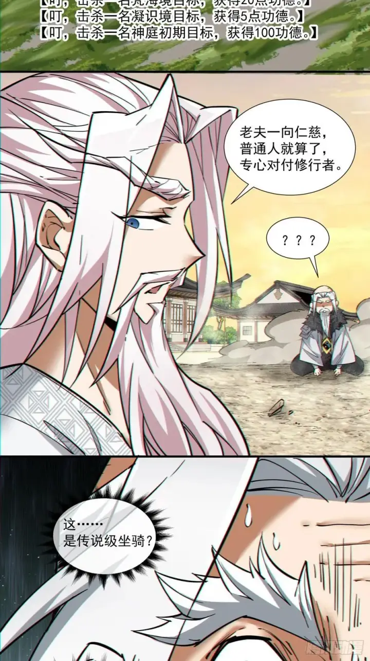 《我的徒弟都是大反派》第九十九回图4