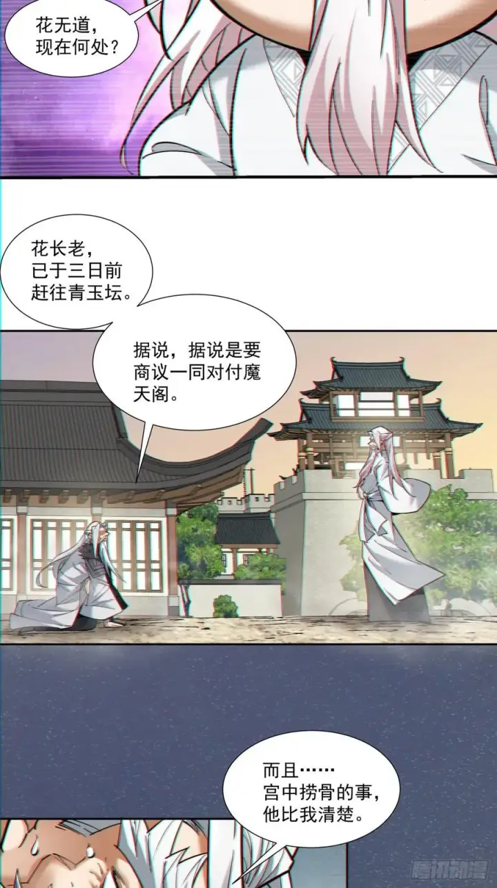 《我的徒弟都是大反派》第一百回图10